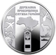 Набір монети та марки. Слава Силам оборони і безпеки України! Національна гвардія. Державна прикордонна служба України - изображение 4