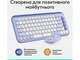 Комплект: клавіатура і миша Logitech POP Icon Combo Liliac (920-013078) - изображение 8