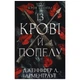 Книга Кров і попіл: Із крові й попелу - Дженніфер Л. Арментраут BookChef (9786175480649) - изображение 1