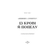 Книга Кров і попіл: Із крові й попелу - Дженніфер Л. Арментраут BookChef (9786175480649) - изображение 4