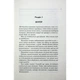 Книга Вимикач. Книга 3 - Пенелопа Дуглас КСД (9786171512092) - изображение 6