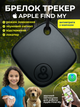 Брелок трекер apple find my смарт маячок антипотеряшка Sualio smart air tag gps метка с маячком звуковым сигналом локатор airtag для поиска контроля отслеживания вещей ключей сумки детей котов собак кошелька совместим iphone ipad macbook imac черный - изображение 1