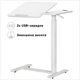 Приставний мобільний столик із регулюванням висоти Hommex Mobidesk Duo USB White (TH-010-2 White) - зображення 1