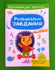 Розвивальні завдання Їжачок Багаторазові прописи Марина Магомедова Пегас - зображення 1