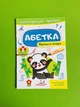 Абетка Прописні літери Багаторазові прописи Пегас - изображение 1