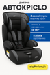 Автокрісло універсальне JOY 4771-03 з бустером, група 1/2/3 від 9-36 кг - зображення 1