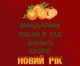 Килимок для мишки Скоро Новий Рік розмір: 180x220 - изображение 2