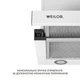 Вытяжка WEILOR WT 65 WH - изображение 5