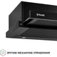 Витяжка PERFELLI ISEO 6IMF NERO - изображение 7