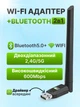 Адаптер Wi-Fi/Bluetooth для ПК или ноутбука к WIFI 5G 2.4/5ГГц и BT 5.0 600 Mbps в USB вай фай в компьюткр + блютус для наушников 2в1 + антенна - изображение 1
