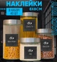 Наклейки на банки для круп и сыпучих "Крупы" + ламинация, набор - 40 шт. - изображение 1