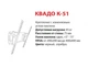 Настінне кріплення Квадо K-51 - изображение 2