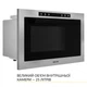 Встраиваемая микроволновая печь Weilor WBM 2541 GSS - изображение 5