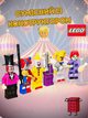 Набор фигурок лего Digital Circus игрушки Цифровой цирк детский набор игрушечные фигурки конструктор - изображение 3