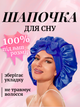 Шапка для сна женская на голову атласная ночная из синтетического искусственного шелка сатина шапочка шелковая регулируемая сатиновая спальная мноразовая для кудрявых прямых волнистых волос тюрбан универсальный на резинке Hechpro синяя АНsleepCap-04 - изображение 1