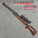 Пневматична гвинтівка Beeman Xtreme Viper Gas Ram з прицілом 6x40 (1125GP) - изображение 1