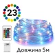 LED-гирлянда новогодняя 5 м, 23 цвета, с пультом управления - изображение 1
