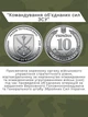 Монеты ЗСУ 10 грн набор коллекционных монет Украины 13 видов: логистика спецтранс Антоновский мост ПВО КОС поддержка ТРО связь кибербезопасность медслужба Нацгвардия полиция ГСЧС БПЛА НБУ нейзильбер военная серия оборотные памятные для нумизматов оригинал - изображение 11