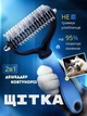 Щітка 2в1 - дешеддер та ковтуноріз для собак і котів Блакитний - изображение 1