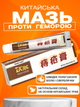 Мускусный крем от геморроя Kungfu Herb "Huatuo Piles Cream" китайская лечебная анти-геморройная мазь на травах от трещин, внутреннего, внешнего и смешанного вида (25 г) - изображение 1