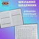 Щоденник шкільний Princess, В5, 48 л, тверда обкладинка ZIBI (ZB.13826) - изображение 6