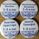 Значок іменний "Першокласник Вишиванка" 58 мм Білий/Блакитний 1 шт (20-2599-2) - зображення 3