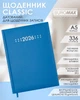 Ежедневник датированный Buromax Classic из бумвинила А5 336 страниц Синий (BM.21121-02) - изображение 15