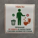Наклейка "Прохання не кидати в унітаз папір та засоби особистої гігієни" - изображение 1