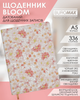 Ежедневник датированный Buromax Bloom из искусственной кожи А5 336 страниц Оранжевый (BM.21156-11) - изображение 6