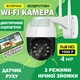 Вулична Wi-Fi камера відеоспостереження 4Мп з поворотом, датчиком руху і зйомкою день/ніч, Чорно-біла - зображення 1