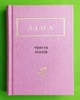 Триста поезій. Ліна Костенко. А-ба-га-ла-ма-га - изображение 1