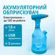 Опрыскиватель 1,5 л аккумуляторный распылитель AGM 12В для удобрений пульверизатор телескопическая ручка - изображение 1