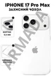 Чехол силиконовый Elegant Silicone Premium Fashion Case without MagSafe для Apple iPhone 17 Pro Max (6.9) White - изображение 1