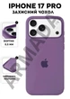 Чехол силиконовый Elegant Silicone Premium Fashion Case without MagSafe для Apple iPhone 17 Pro (6.3) Amethyst - изображение 1