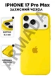 Чехол силиконовый Elegant Silicone Premium Fashion Case without MagSafe для Apple iPhone 17 Pro Max (6.9) Yellow - изображение 1
