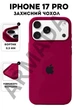 Чехол силиконовый Elegant Silicone Premium Fashion Case without MagSafe для Apple iPhone 17 Pro (6.3) Maroon - изображение 1