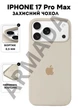 Чехол силиконовый Elegant Silicone Premium Fashion Case without MagSafe для Apple iPhone 17 Pro Max (6.9) Antique White - изображение 1