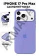 Чехол силиконовый Elegant Silicone Premium Fashion Case without MagSafe для Apple iPhone 17 Pro Max (6.9) Dasheen - изображение 1
