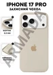 Чехол силиконовый Elegant Silicone Premium Fashion Case without MagSafe для Apple iPhone 17 Pro (6.3) Antique White - изображение 1