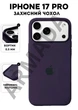 Чехол силиконовый Elegant Silicone Premium Fashion Case without MagSafe для Apple iPhone 17 Pro (6.3) Elderberry - изображение 1