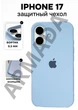 Чехол силиконовый Elegant Silicone Premium Fashion Case without MagSafe для Apple iPhone 17 (6.3) Lilac Blue - изображение 1