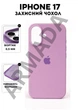 Чехол силиконовый Elegant Silicone Premium Fashion Case without MagSafe для Apple iPhone 17 (6.3) Lilac - изображение 1
