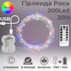 Гірлянда на батарейках роса 2в1 Niki Light 20 метрів 200 лед пульт 8 режимів гірлянда від батерейок та USB Мультиколор - зображення 1
