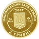 Монета Украина 2 гривны 2007 Золото Proof Бабак Сурок (Au 999.9, 1,24 грамм) - изображение 2