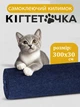 Антикіготь Захисне покриття для дивану меблів та шпалер 30х300 см Cat Protect Кігтеточка килимок самоклеюча Темно синій 1 шт - изображение 1