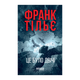 Книга Это было дважды. Калеб Траскман. Книга 2 Франк Тилье - изображение 1