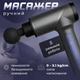 Функциональный перкуссионный ручной массажер MEDICA+ для тела и мышц MassHand Pro 5.0 - изображение 2