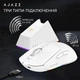 Мышь Ajazz AJ139 V2 MC White (AJ139-V2-MC-W) - изображение 10