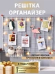 Мудборд органайзер решетка 60x45 см металлический для фотографий и записей белый (88077sk) - изображение 1