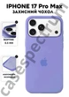 Чехол силиконовый Epic Premium Silicone case without MagSafe для Apple iPhone 17 Pro Max (6.9) Dasheen - изображение 1